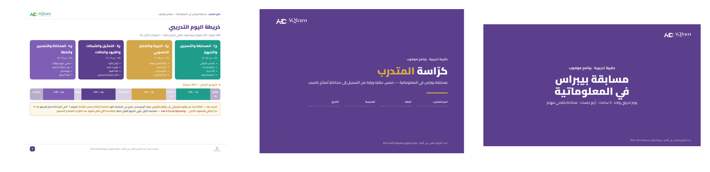 صفحة من حقيبة موهوب